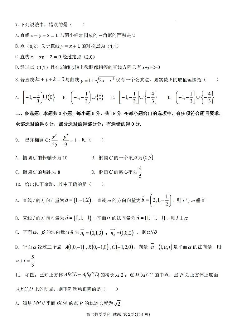 数学试题第2页