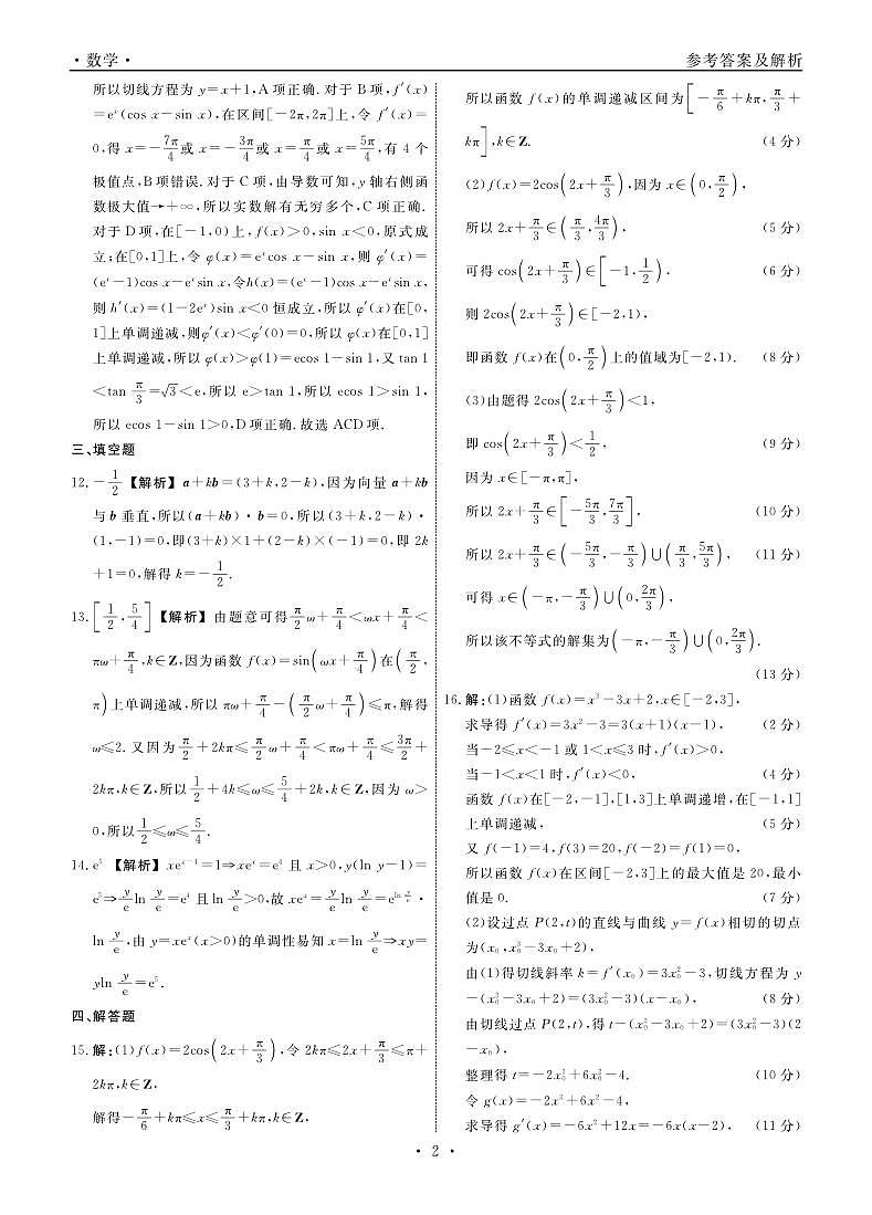 辽宁名校联盟高三11月联考数学答案第2页