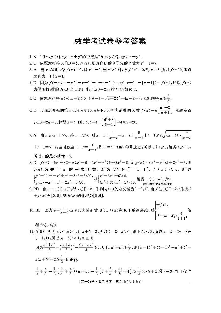 扫描件_数学考试卷参考答案第1页
