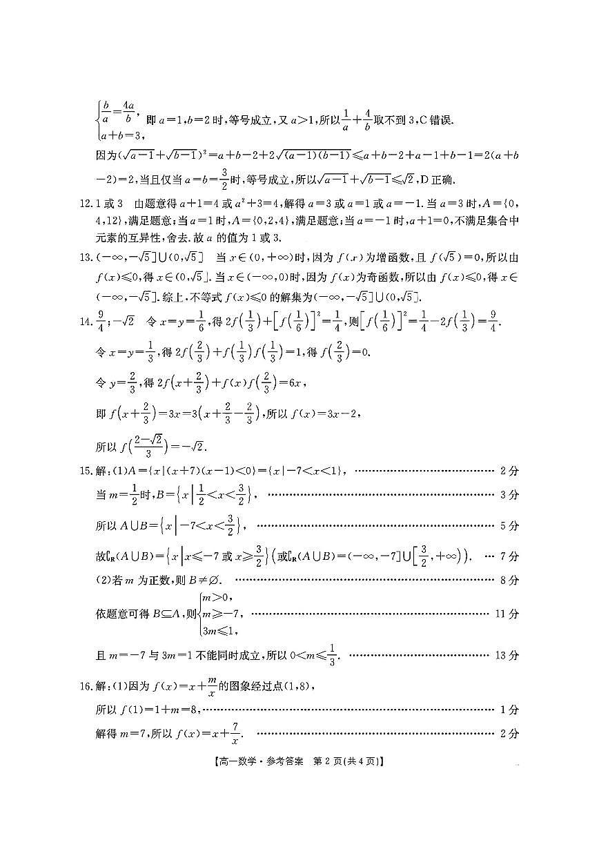 扫描件_数学考试卷参考答案第2页