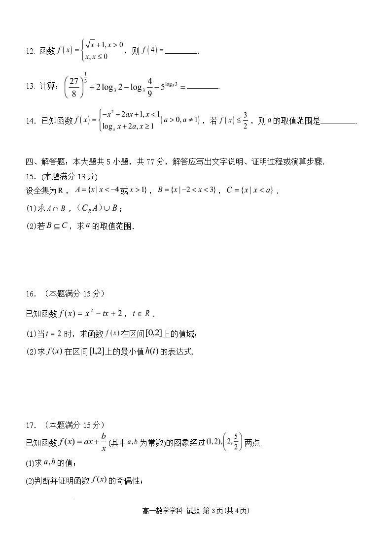 浙江省嘉兴市八校联盟2025-2026学年高一上学期期中考试 数学 Word版含答案第3页