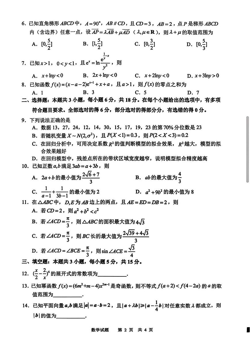 山东省实验中学2025-2026学年高三上学期第二次诊断性考试数学试题（含答案）第2页
