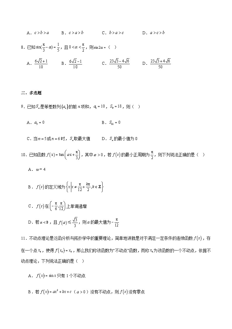 广东省肇庆市2026届高三上学期第一次模拟考试数学试卷word（含解析）第2页