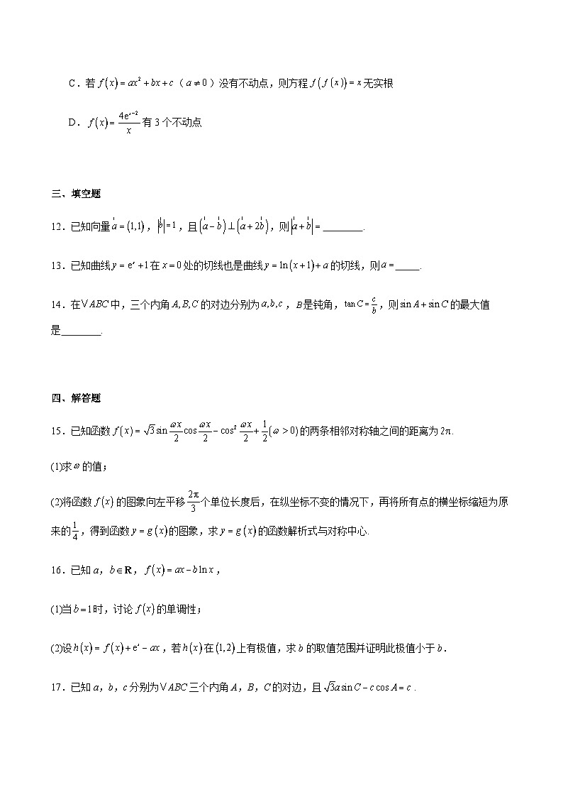 广东省肇庆市2026届高三上学期第一次模拟考试数学试卷word（含解析）第3页