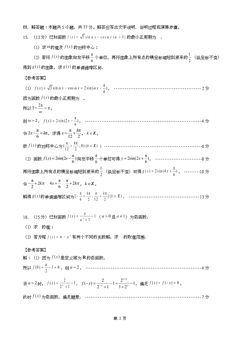 2026届深圳市高三年级第一次模拟联测试卷(数学) 2026届深圳市高三年级第一次模拟联测试卷(数学答案)第2页