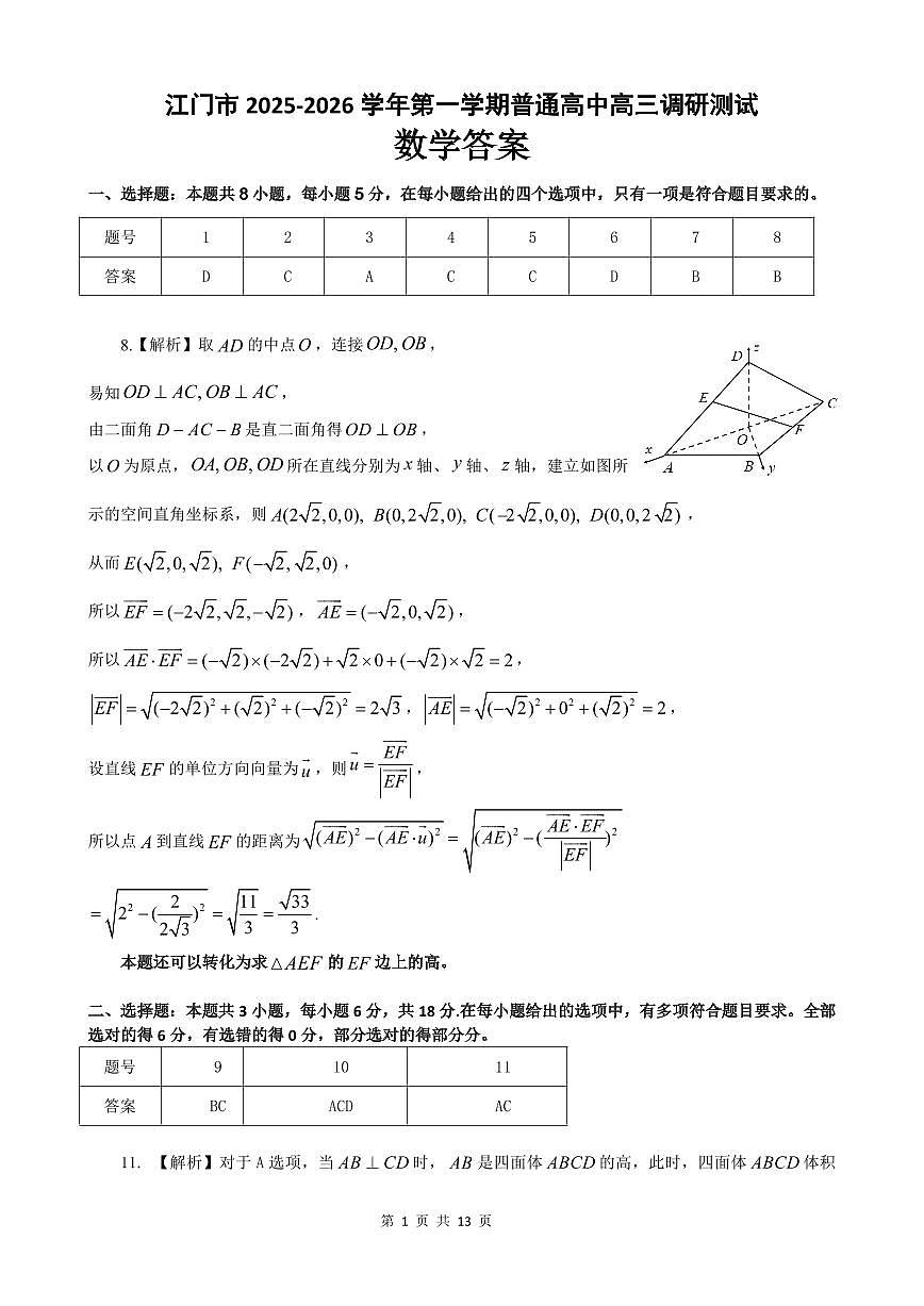 数学试卷答案第1页