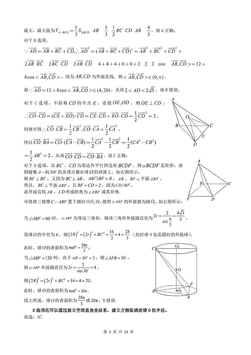 数学试卷答案第2页