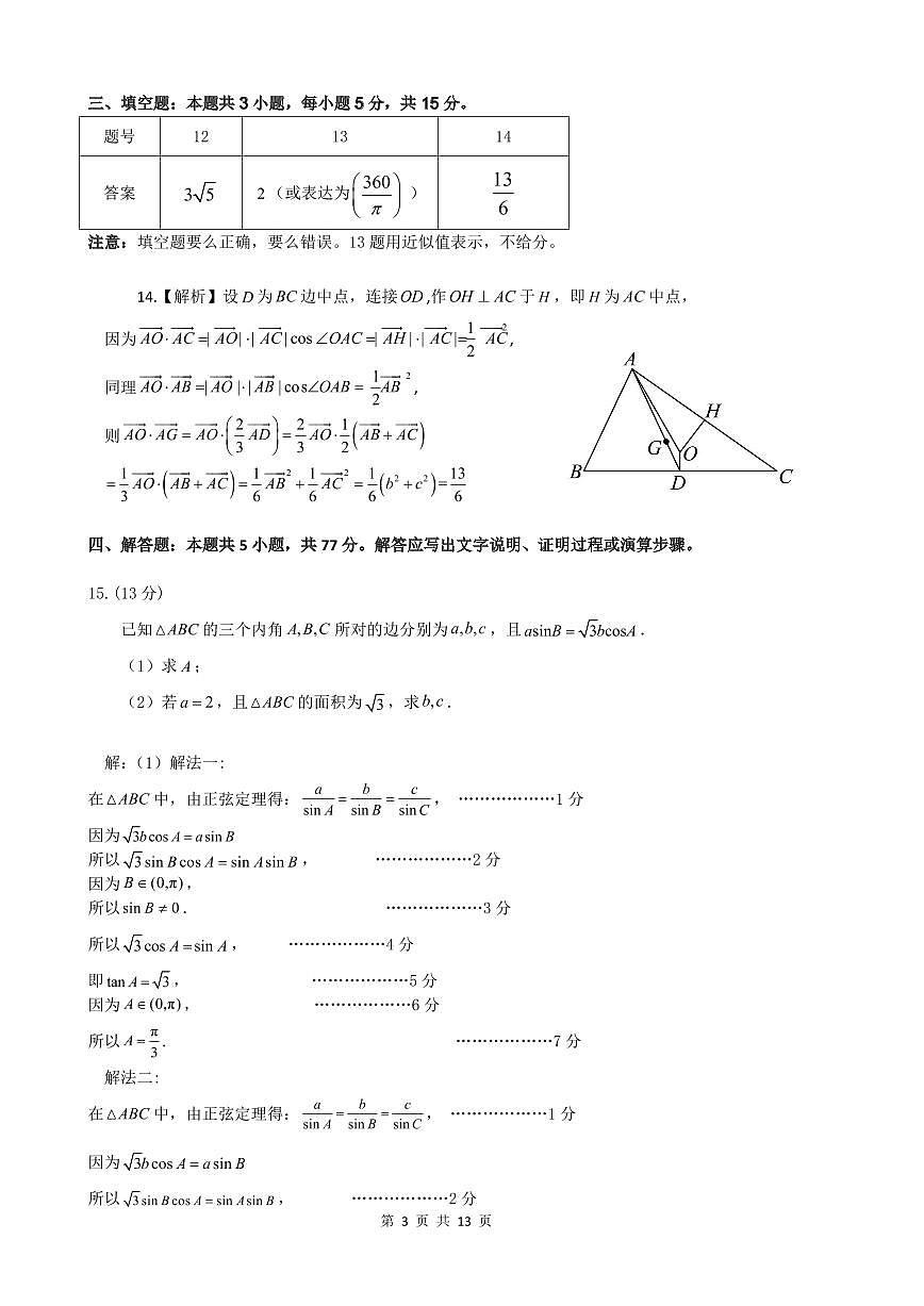 数学试卷答案第3页
