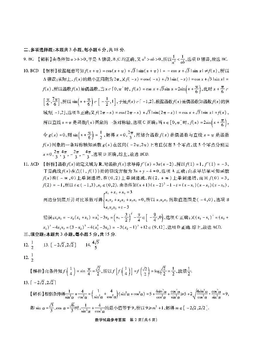 【数学答案】安徽省江淮十校2026届高三第二次考试（11月份期中质量检测）第2页