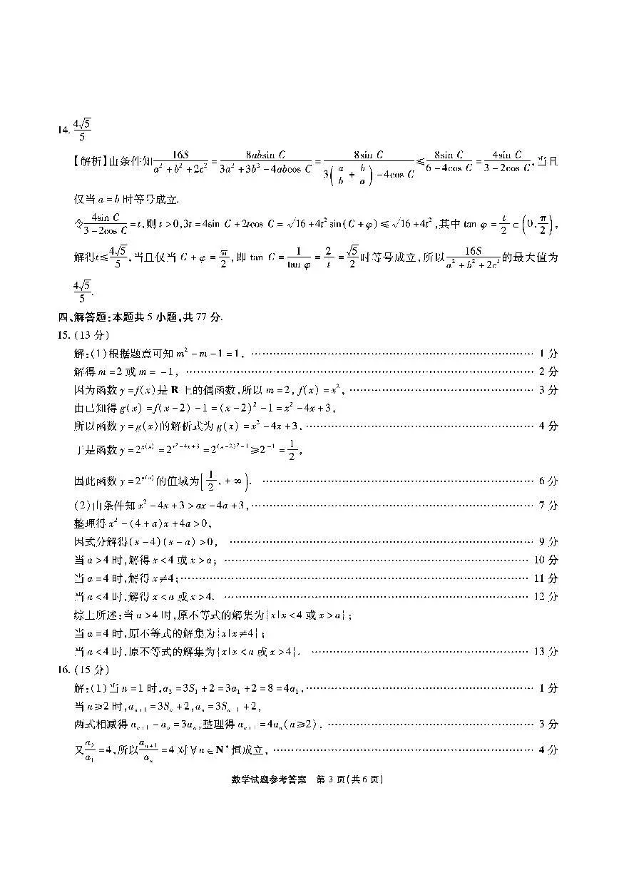 【数学答案】安徽省江淮十校2026届高三第二次考试（11月份期中质量检测）第3页