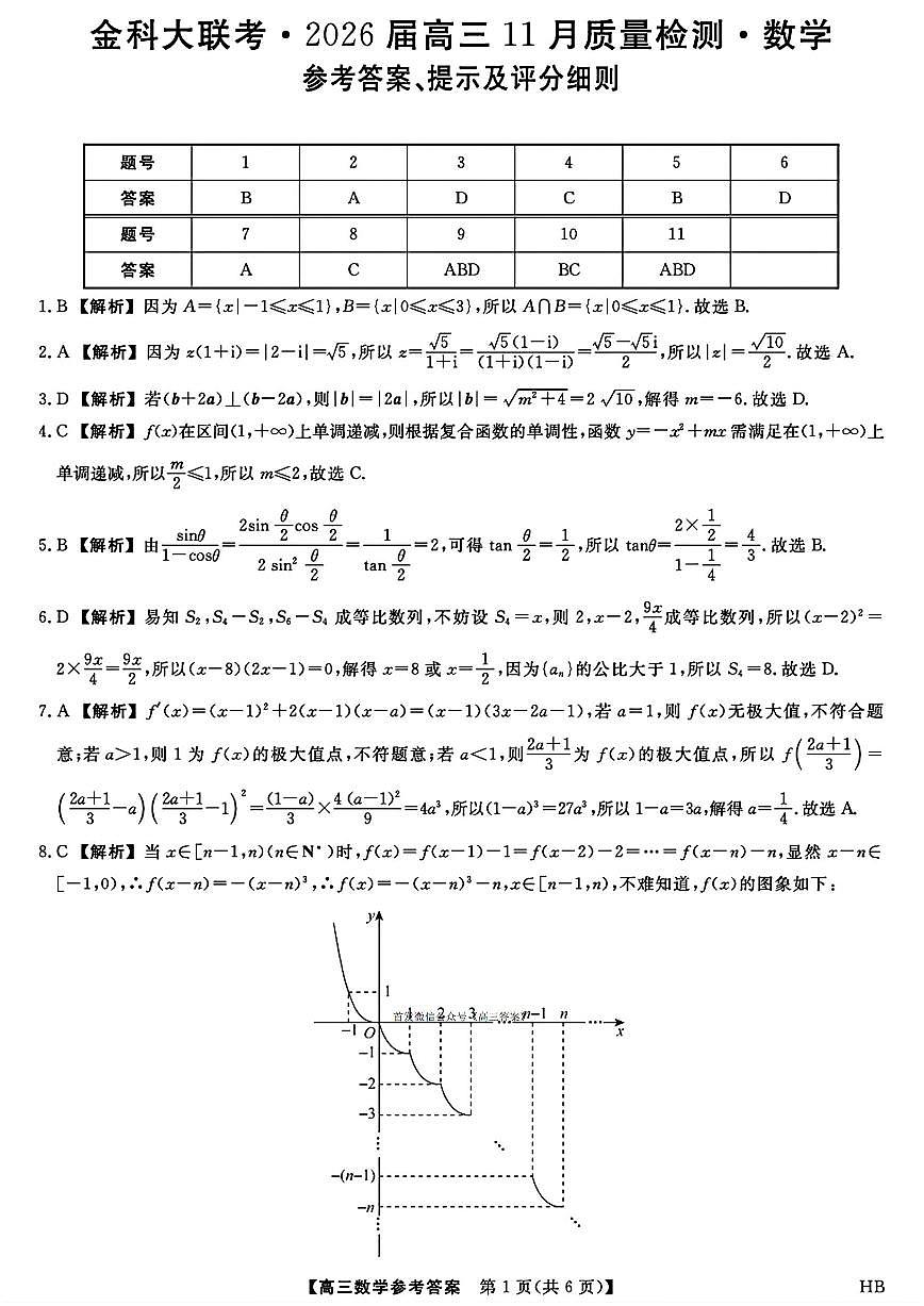 数学答案第1页