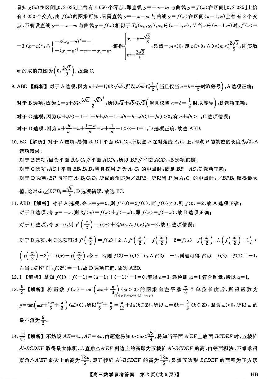 数学答案第2页