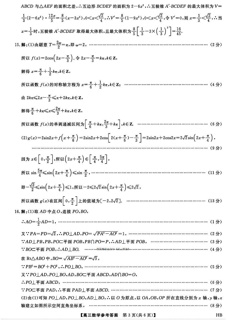 数学答案第3页