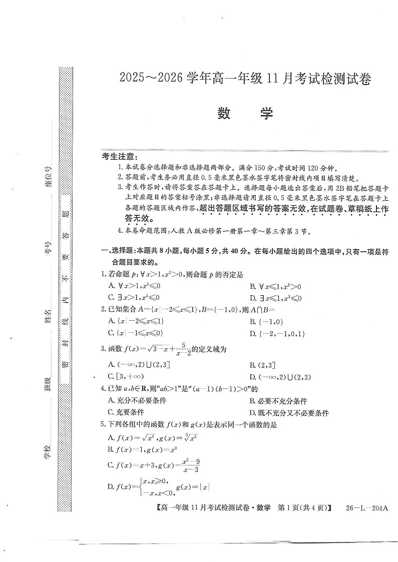 河北省保定市2025-2026学年高一上学期期中考试数学试卷第1页