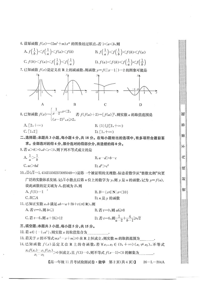 河北省保定市2025-2026学年高一上学期期中考试数学试卷第2页