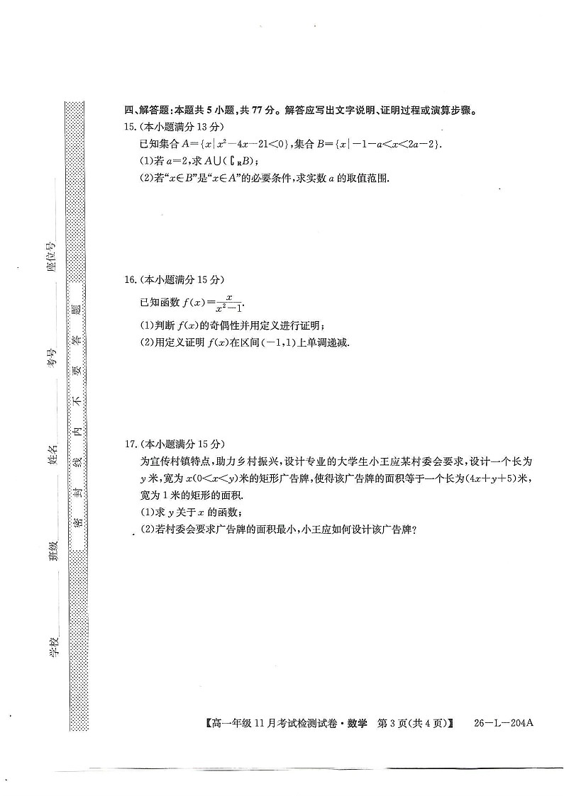 河北省保定市2025-2026学年高一上学期期中考试数学试卷第3页