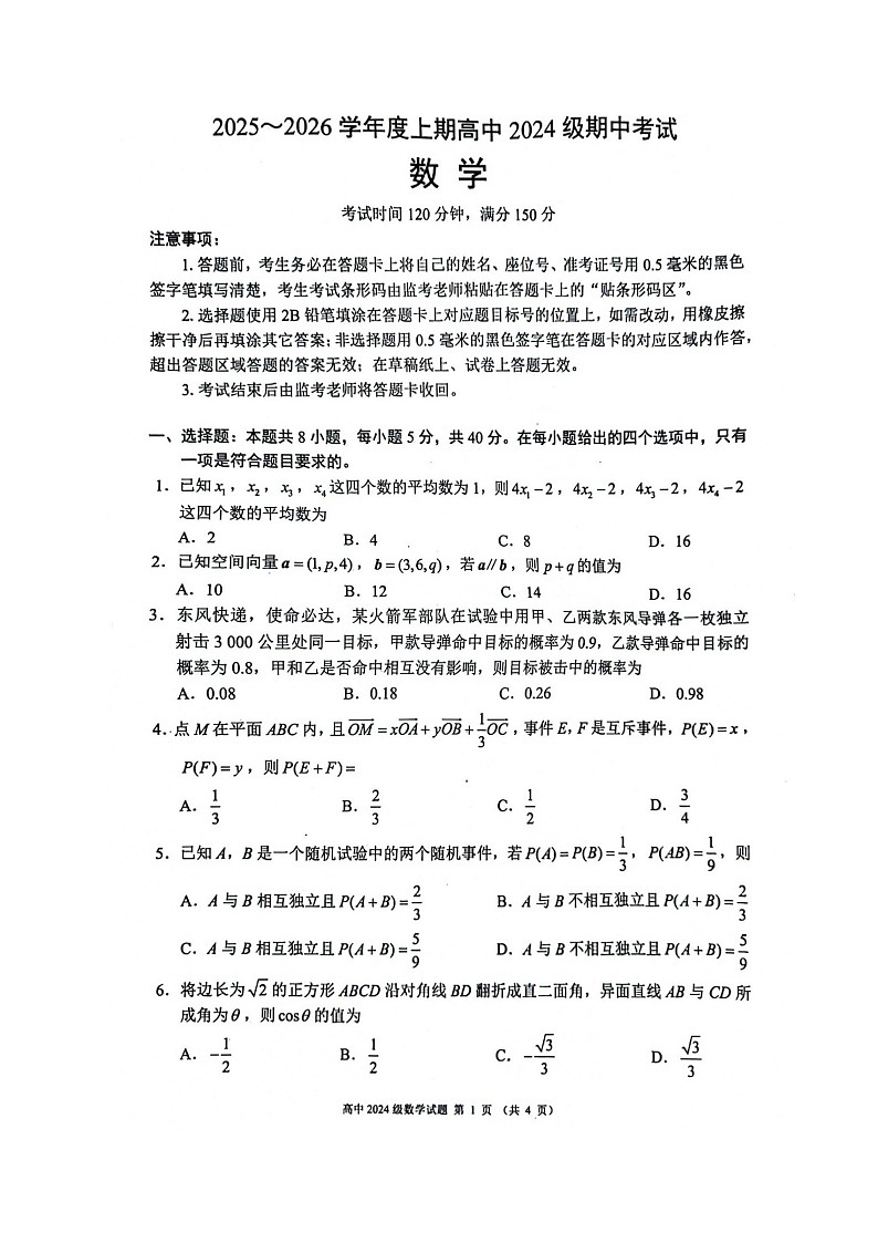 四川省成都市蓉城联盟2025-2026学年高二上学期11月期中考试数学试卷第1页