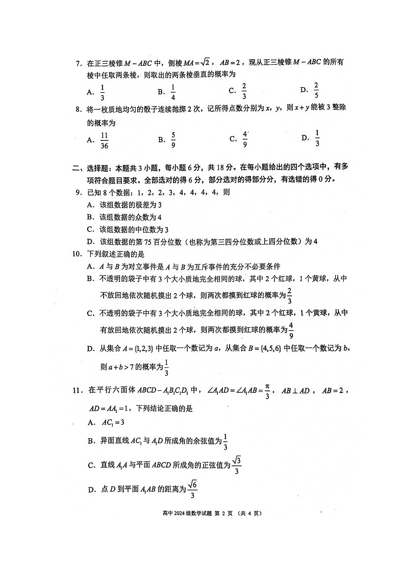 四川省成都市蓉城联盟2025-2026学年高二上学期11月期中考试数学试卷第2页