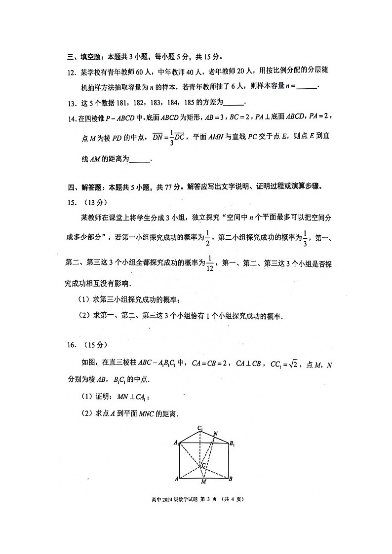 四川省成都市蓉城联盟2025-2026学年高二上学期11月期中考试数学试卷第3页