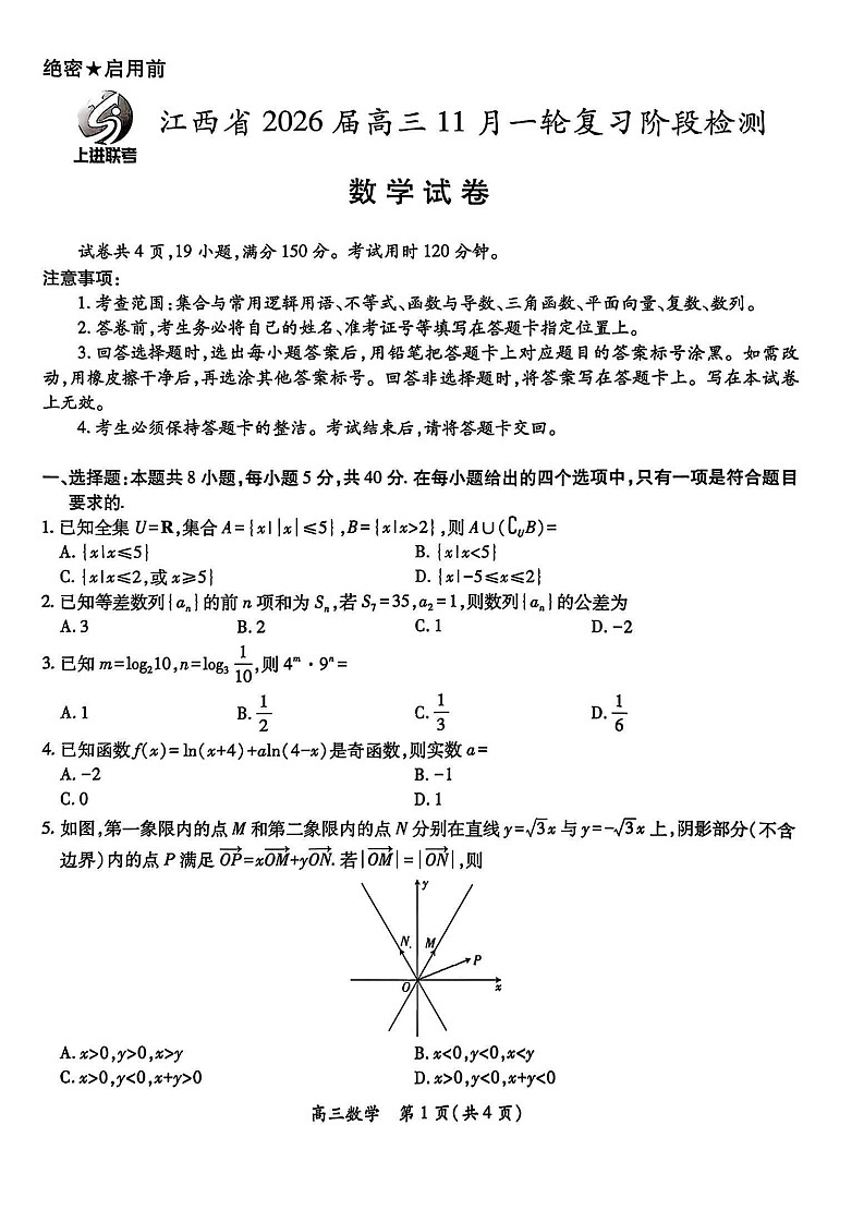 江西省上进教育联考2026届高三年上学期高考一轮复习11月考试数学试卷第1页