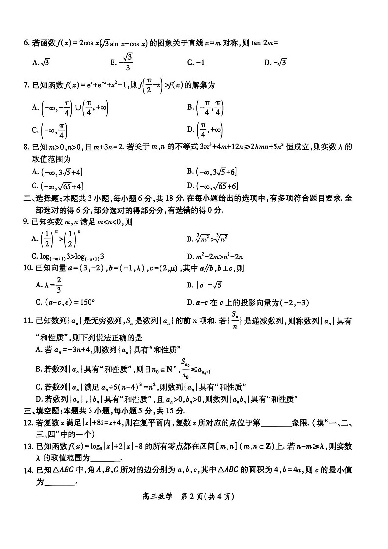 江西省上进教育联考2026届高三年上学期高考一轮复习11月考试数学试卷第2页