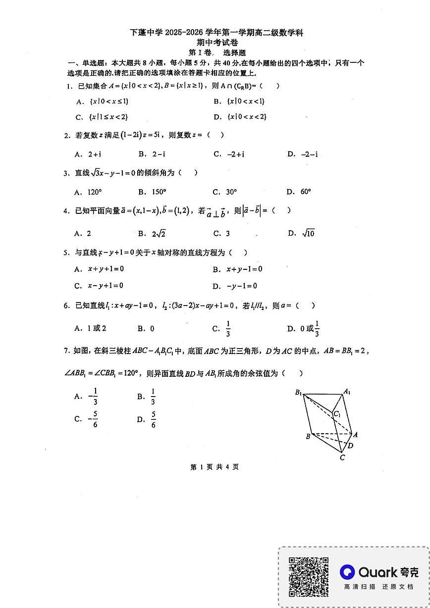 广东省汕头市下蓬中学2025-2026学年高二上学期期中考试数学试题第1页