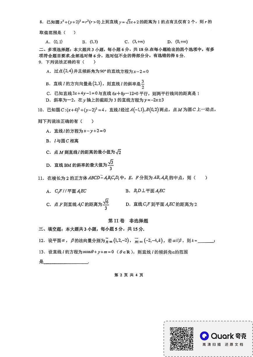 广东省汕头市下蓬中学2025-2026学年高二上学期期中考试数学试题第2页