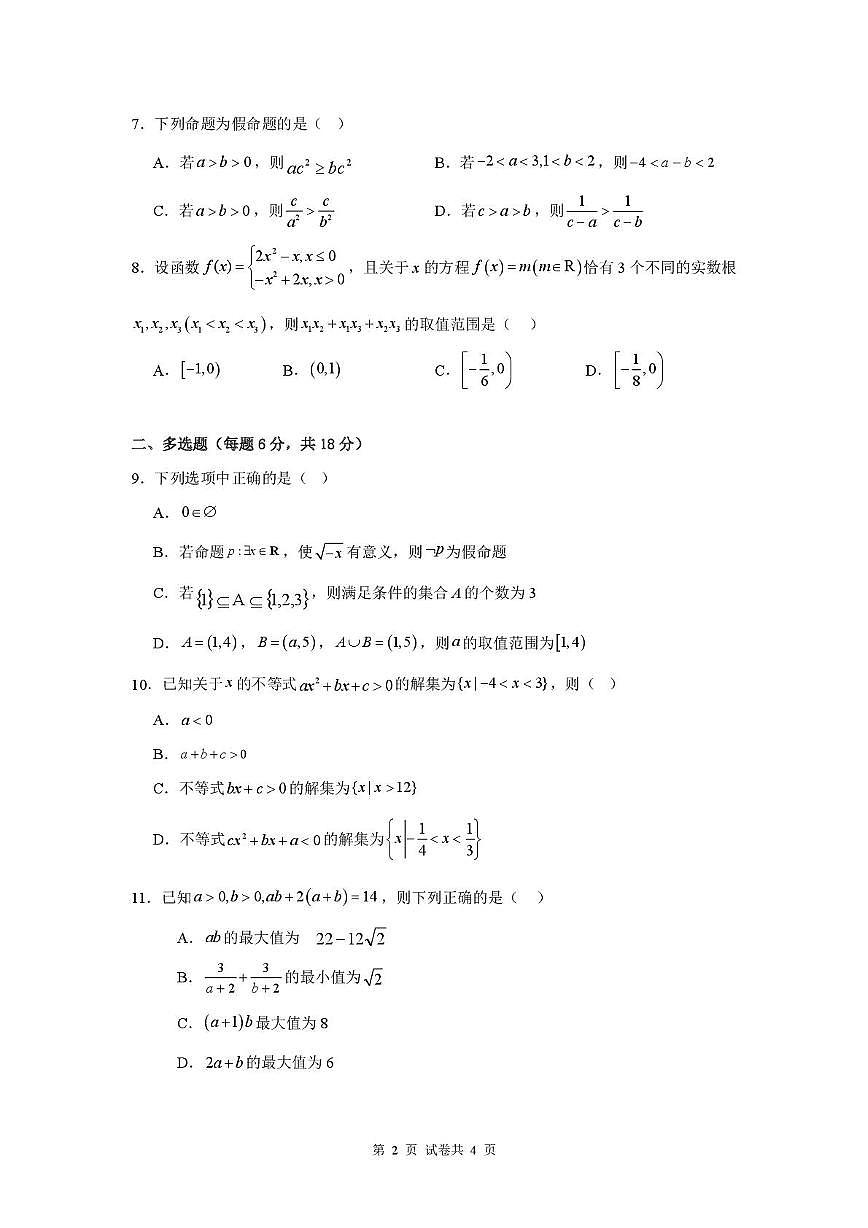 广东省广州市育才中学2025-2026学年高一上学期期中考试数学试卷第2页