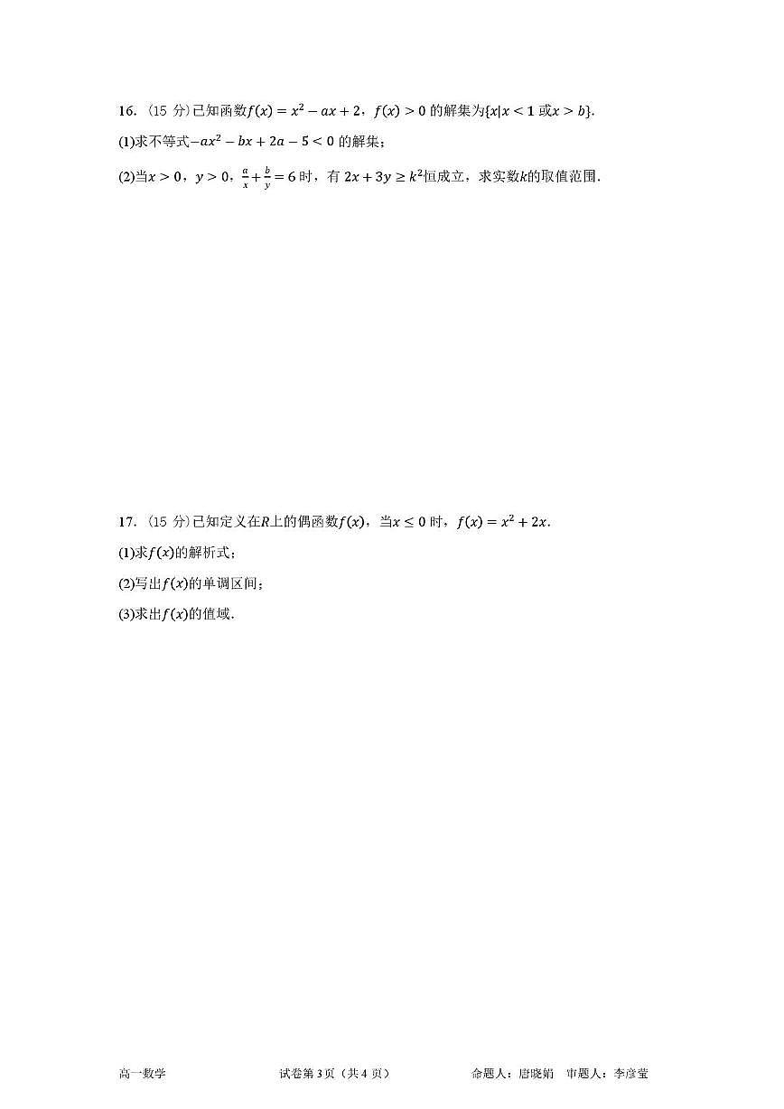 广东省鹤山市鹤华中学2025-2026学年高一上学期期中考试数学试卷第3页