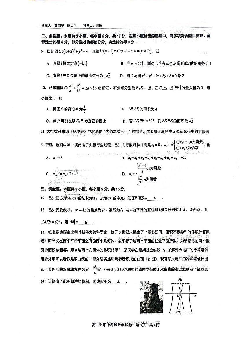 广西壮族自治区南宁市第二中学2025-2026学年高二上学期11月期中考试数学试题第2页
