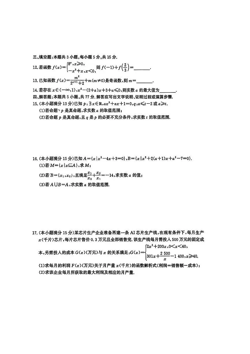 河北省石家庄二中教育集团2025-2026学年高一上学期11月期中考试数学试题第3页