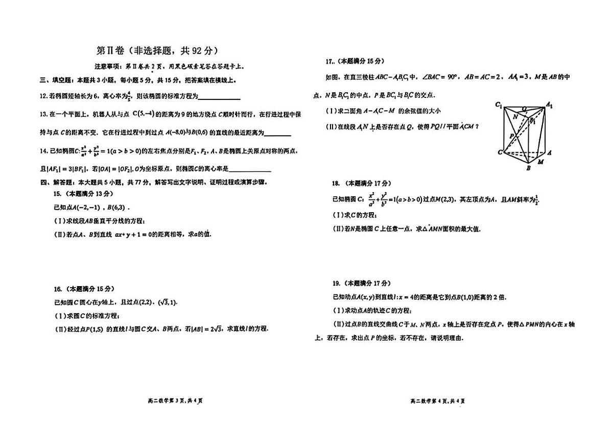 河北省唐山市迁安市2025-2026学年高二上学期期中考试数学考卷第2页