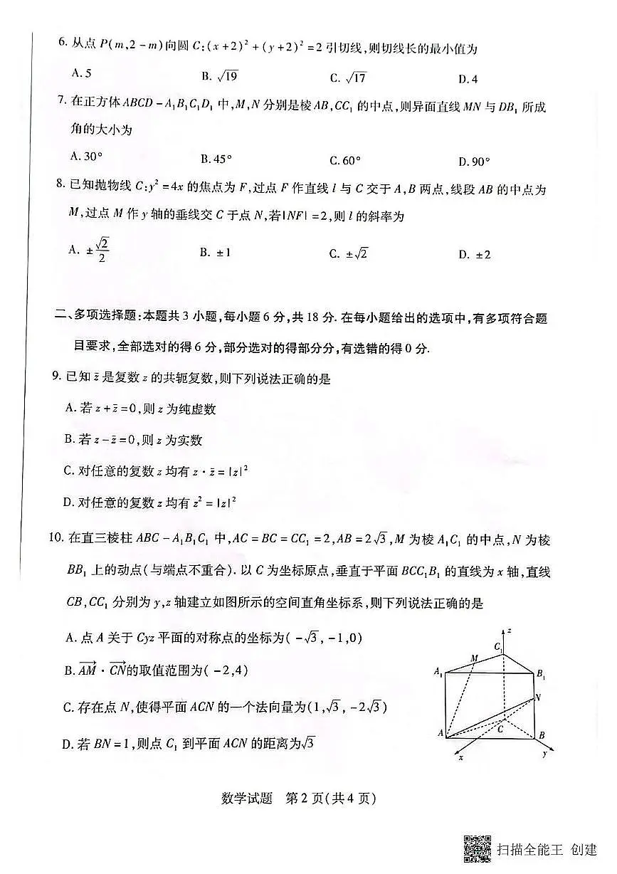 河南省焦作市2025-2026学年高二上学期11月期中考试数学试题第2页