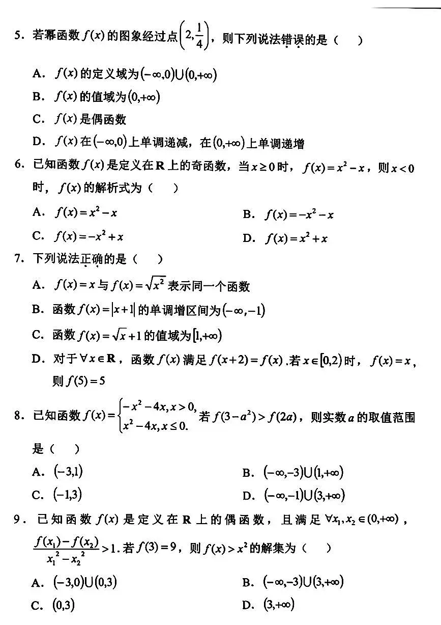 天津市部分区2025~2026学年度第一学期期中试卷高一数学（附参考答案）第2页