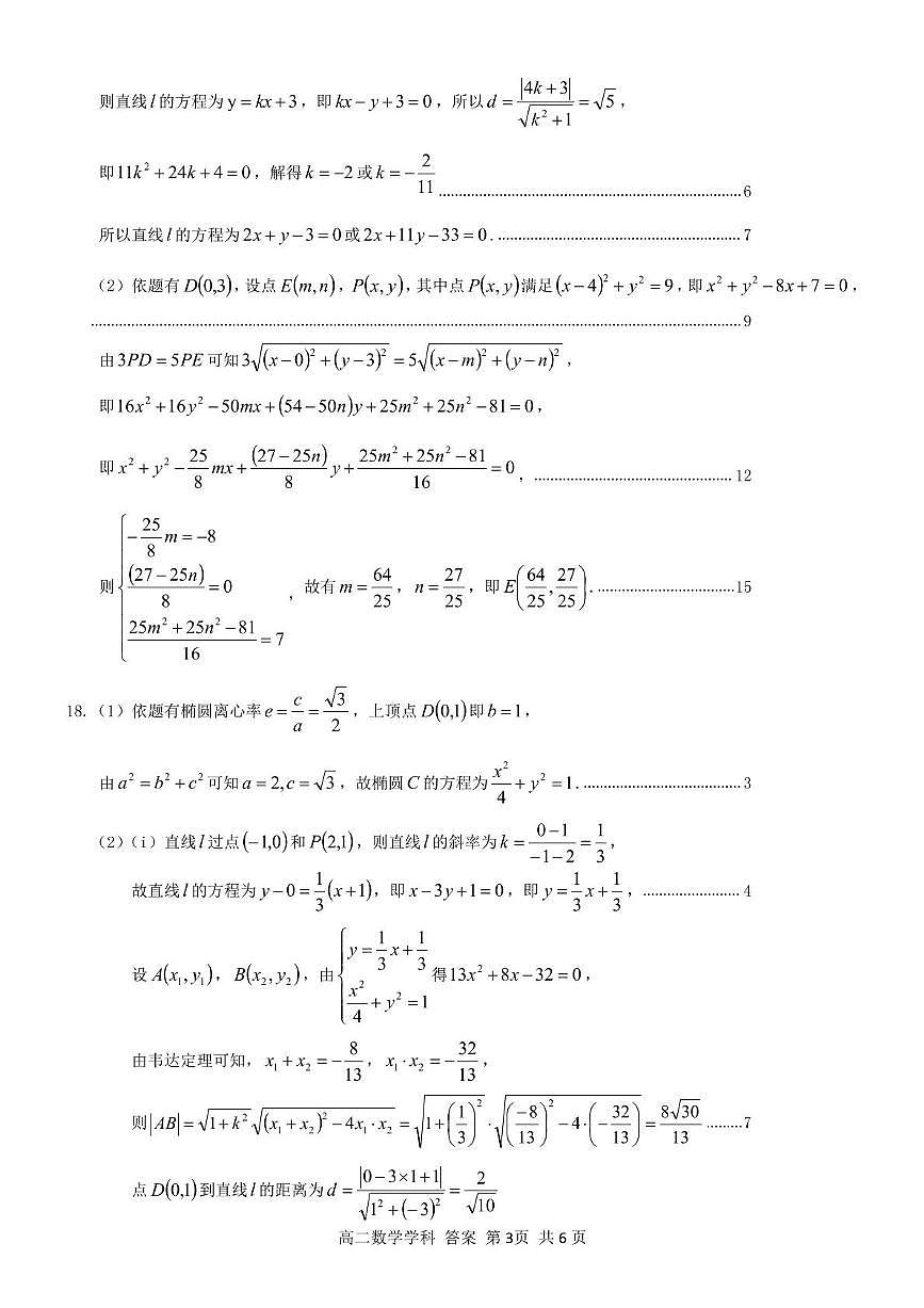 浙江七彩阳光新高考研究联盟2025-2026学年高二上学期11月期中联考数学答案第3页