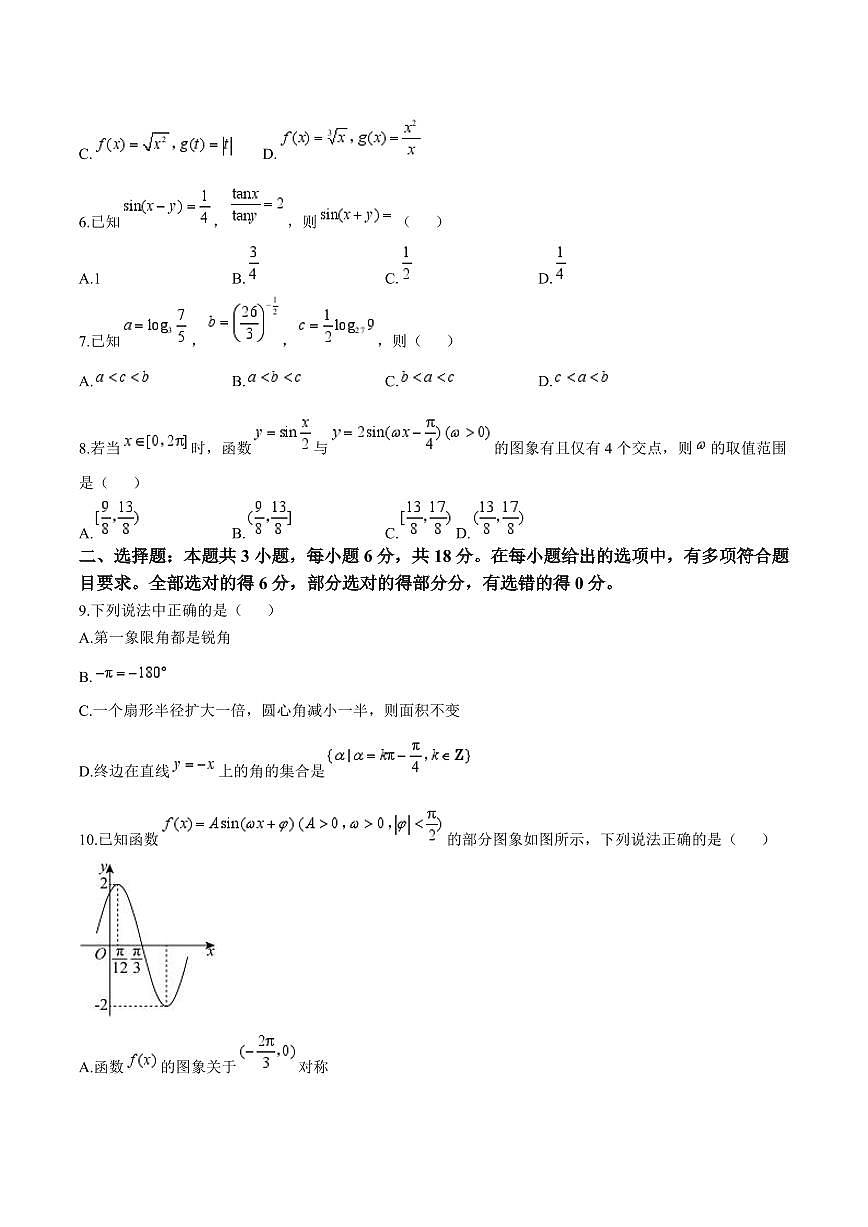 湖南省张家界市2024-2025学年高一上学期期末考试数学试卷含答案第2页
