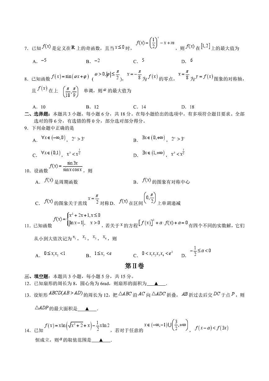 浙江省宁波市九校2024-2025学年高一上学期期末联考试题数学试卷含答案第2页