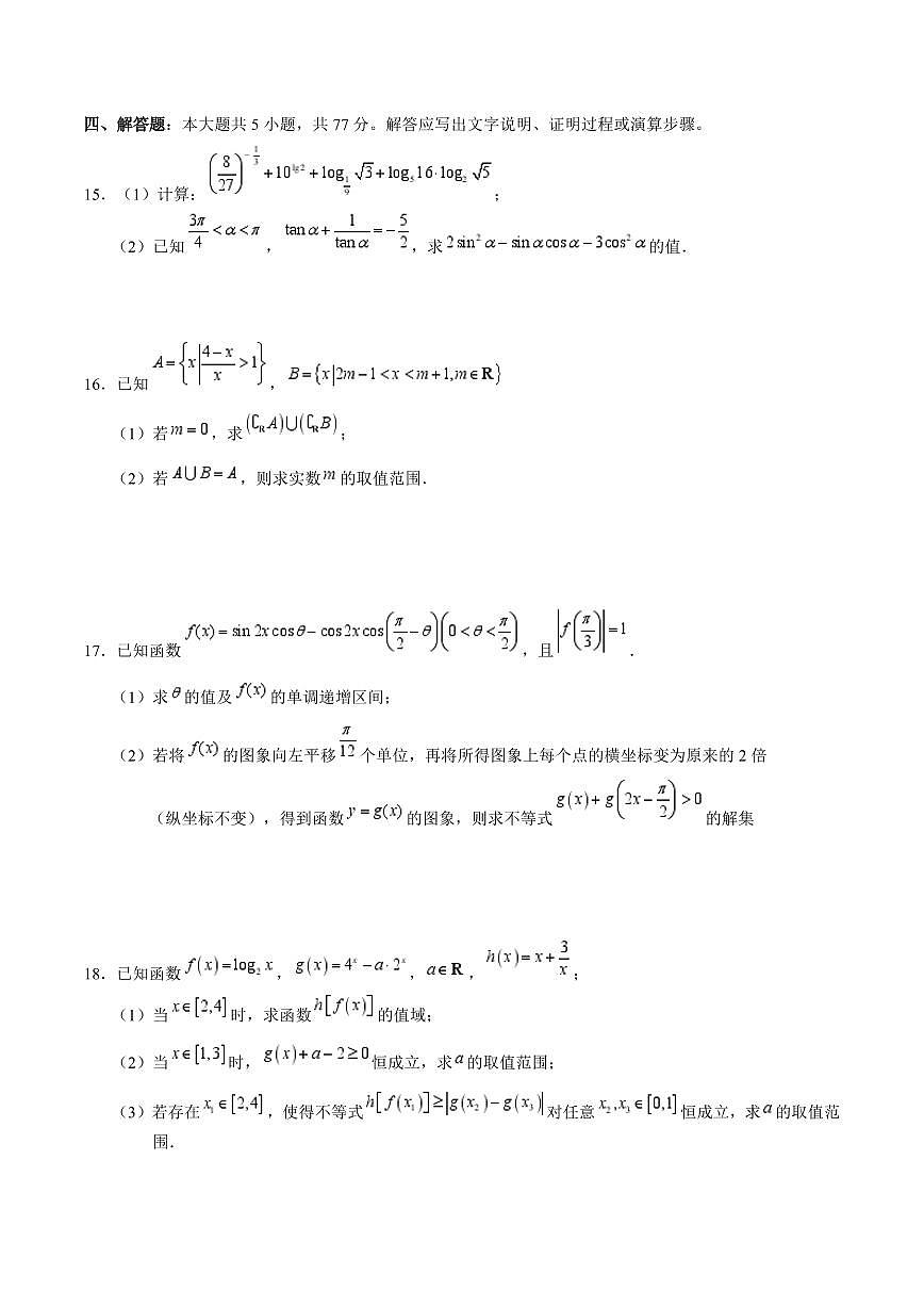 浙江省宁波市九校2024-2025学年高一上学期期末联考试题数学试卷含答案第3页