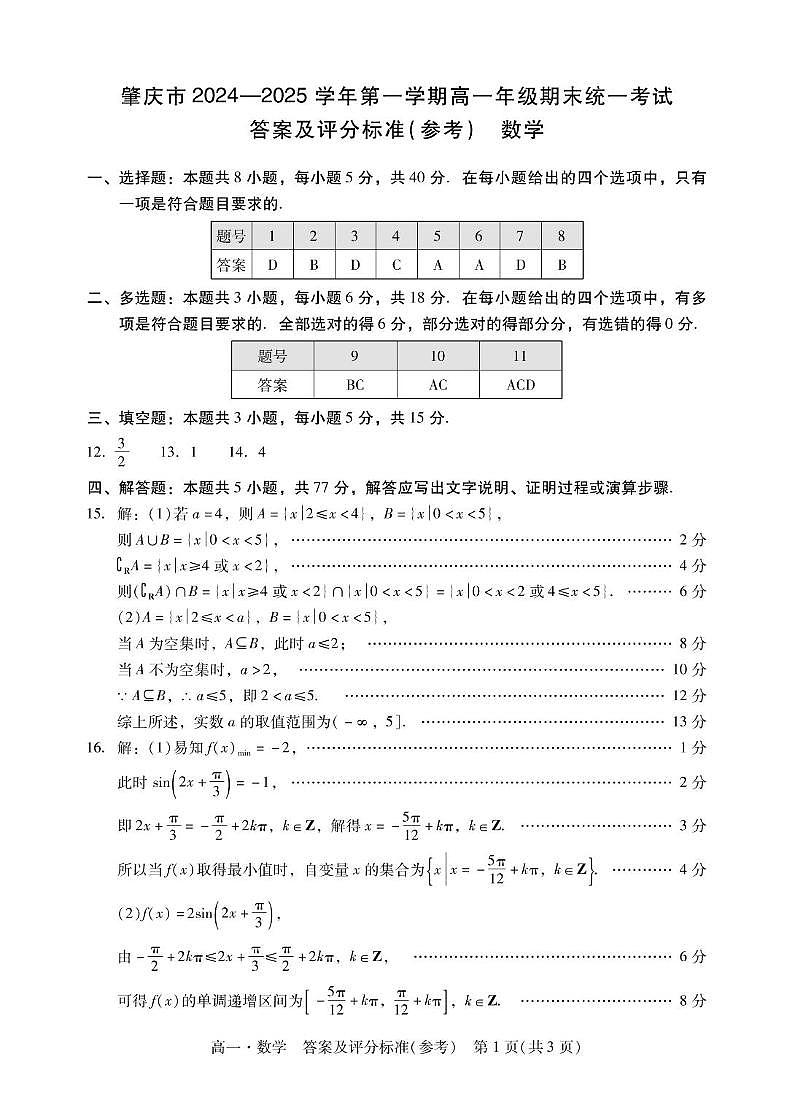 肇庆高一上数学答案第1页