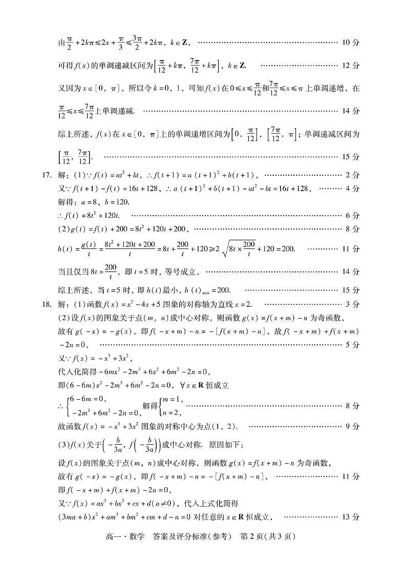 肇庆高一上数学答案第2页