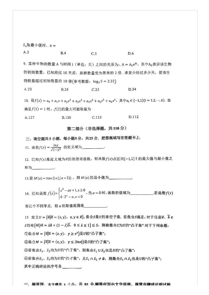 2025-2026学年北京牛栏山一中高三上10月月考数学试题及答案第3页