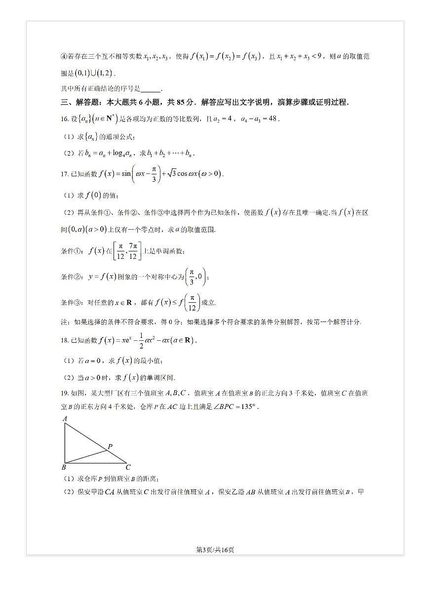 2025-2026学年北京密云二中高三上10月月考数学试题及答案第3页