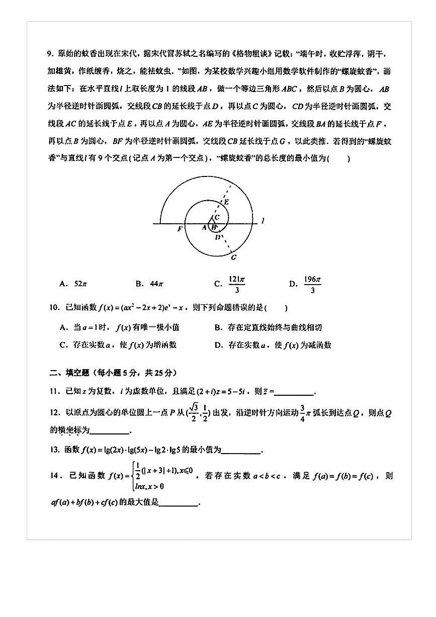2025-2026学年北京十一学校高三上10月月考数学试题及答案第2页