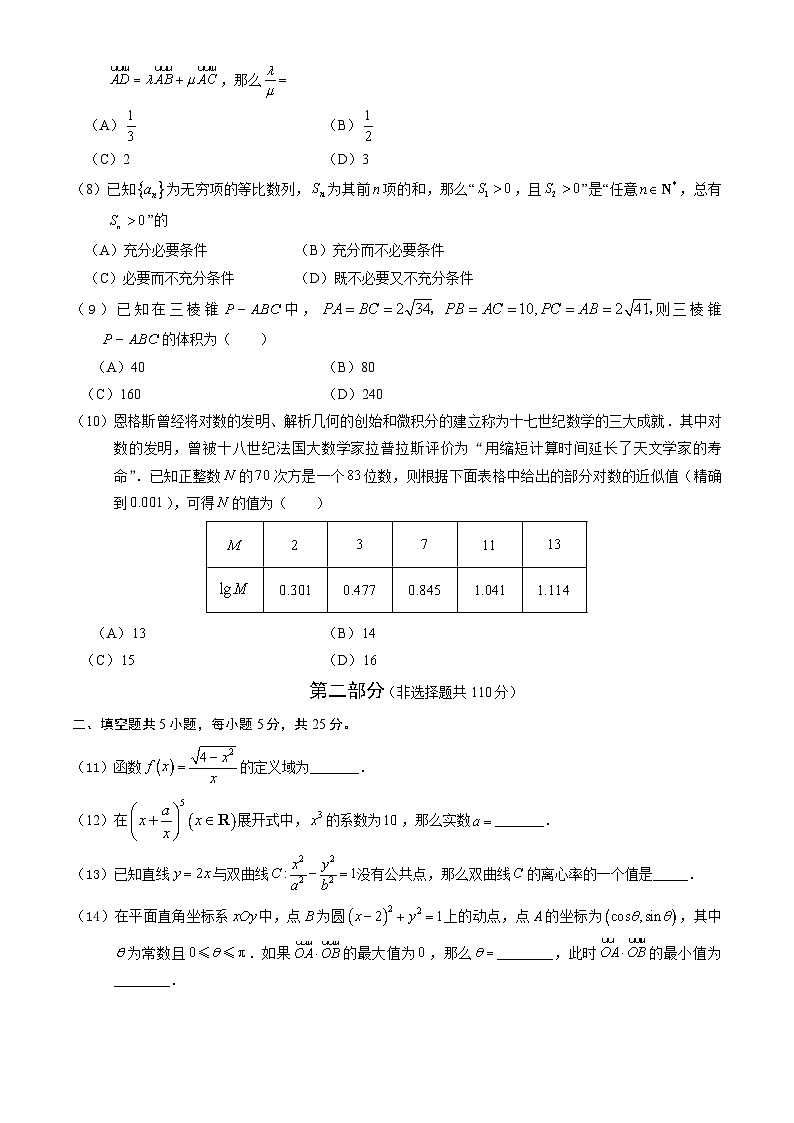 2024北京一七一中高三（上）期中数学试卷（教师版）第2页