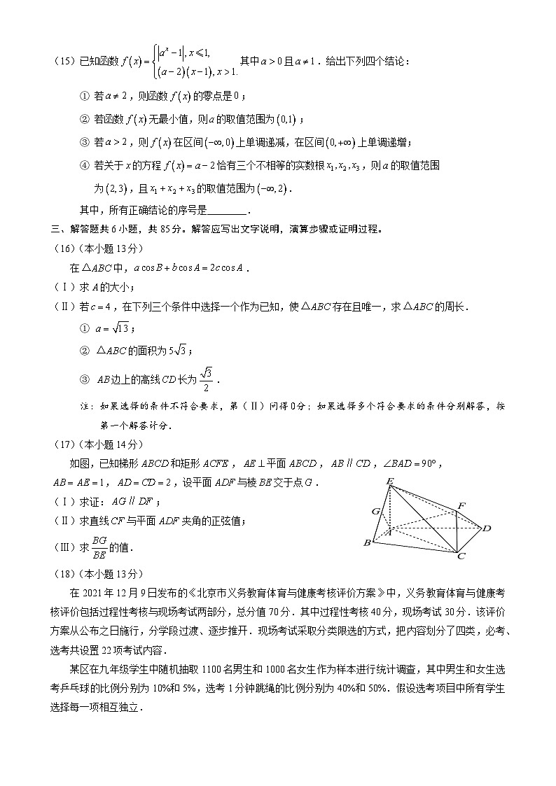 2024北京一七一中高三（上）期中数学试卷（教师版）第3页