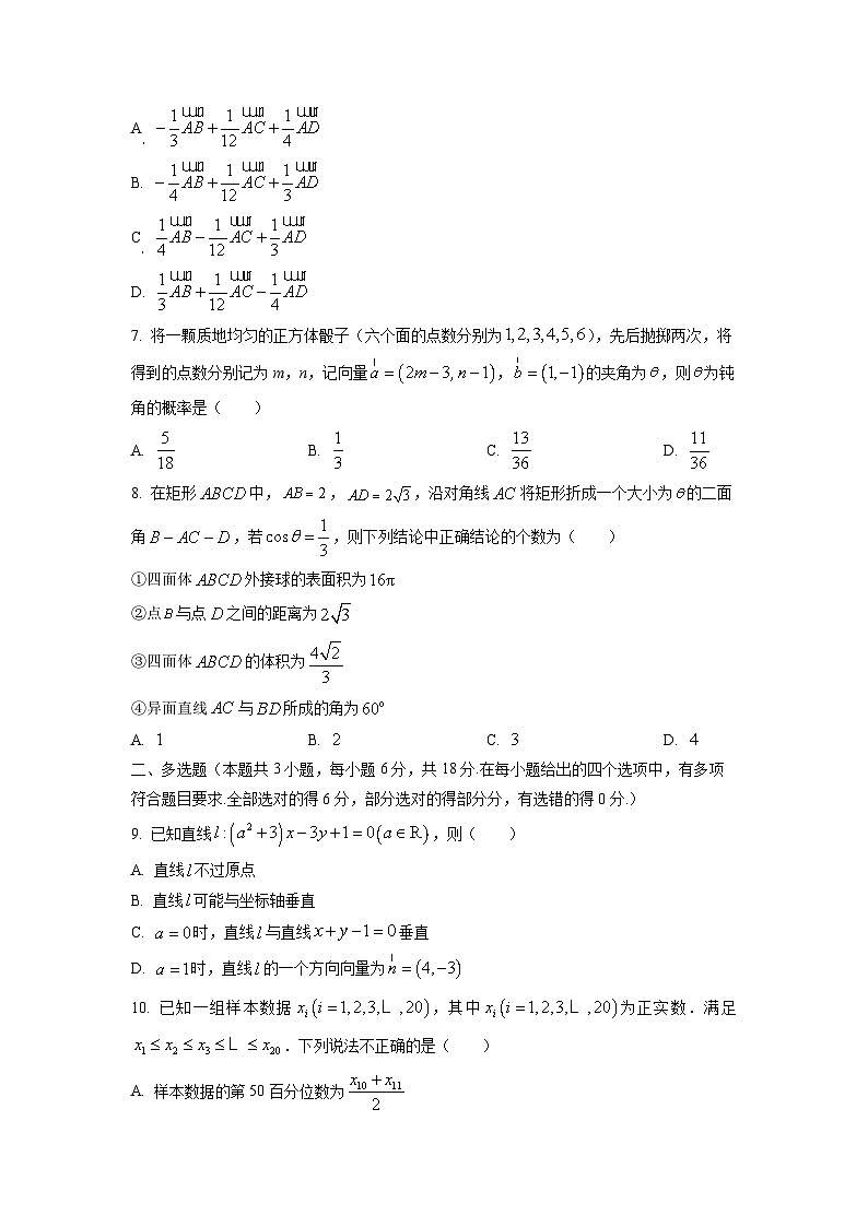 湖北省十堰市八校教联体2025-2026学年高二上学期11月联考数学试卷（学生版）第2页