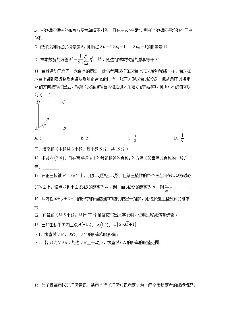 湖北省十堰市八校教联体2025-2026学年高二上学期11月联考数学试卷（学生版）第3页