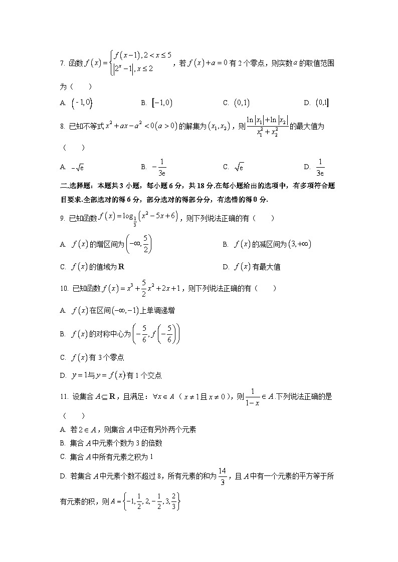 安徽省鼎尖名校大联考2026届高三上学期10月月考数学试卷（学生版）第2页