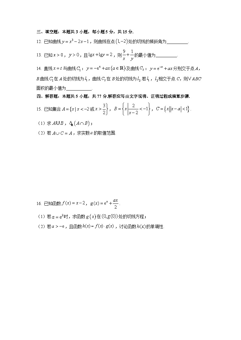 安徽省鼎尖名校大联考2026届高三上学期10月月考数学试卷（学生版）第3页