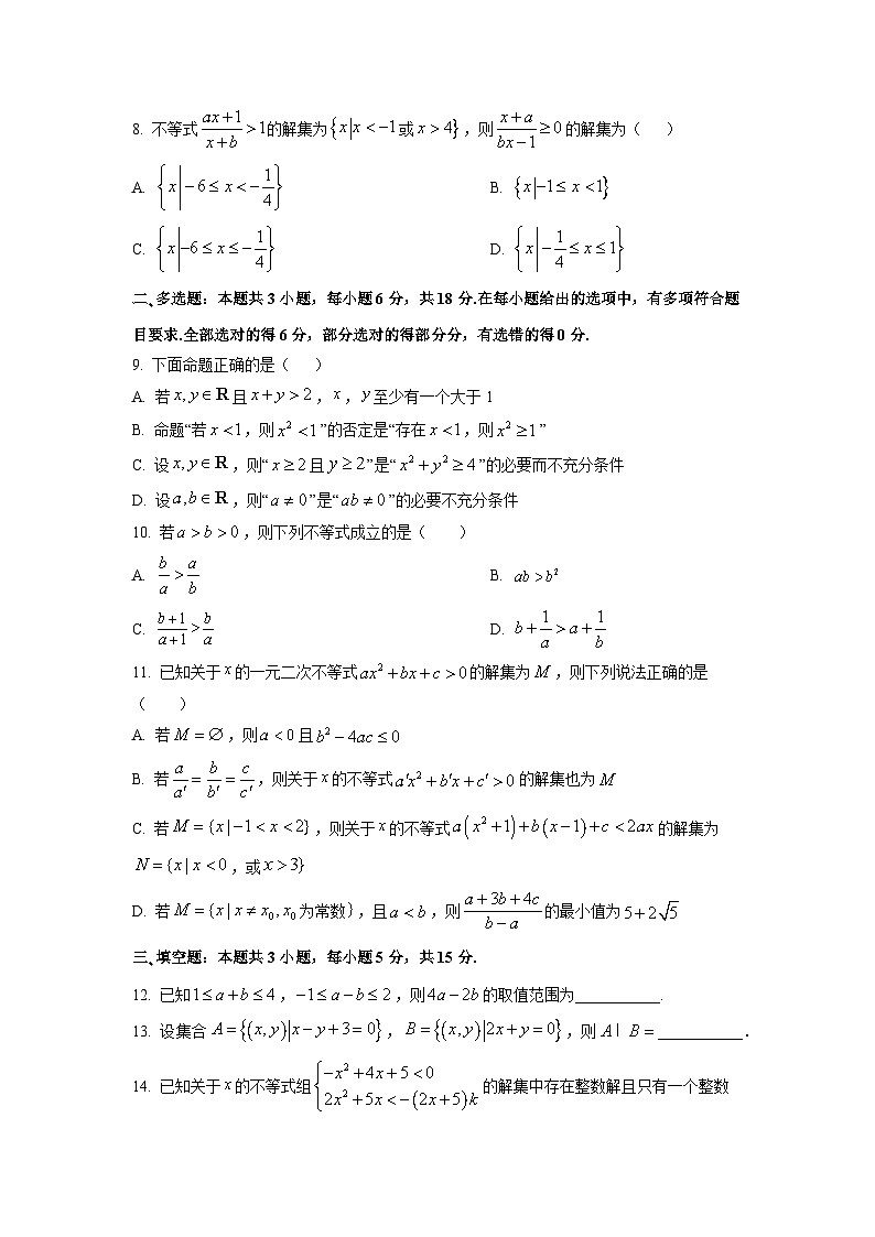 山西省晋中市部分学校2025-2026学年高一上学期10月阶段测试数学试卷（学生版）第2页